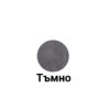 Тъмен